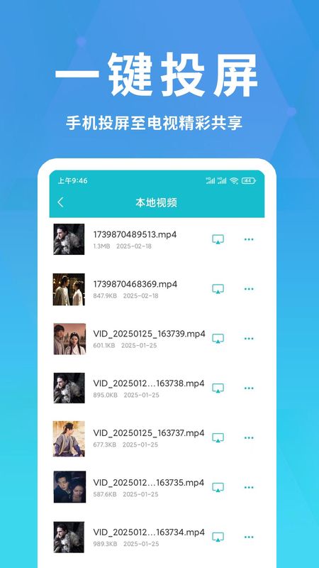 HD电视投屏_图片2