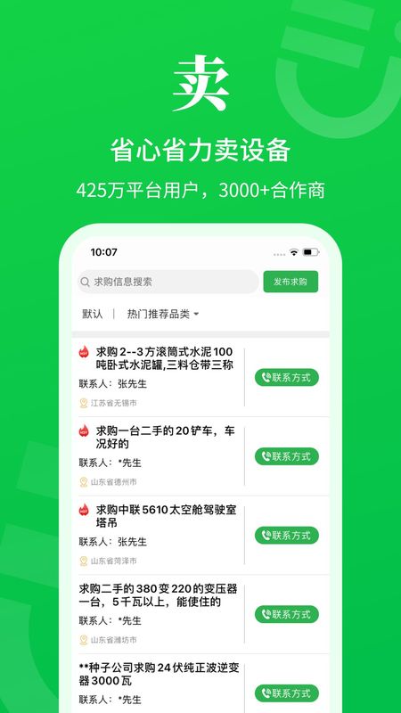 二舅设备商城_图片3