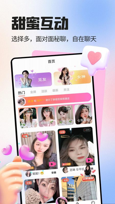 爱语趣聊交友_图片1