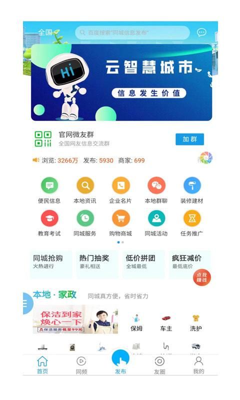 同城信息发布_图片1