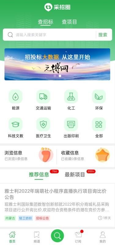 采招圈极速版_图片3