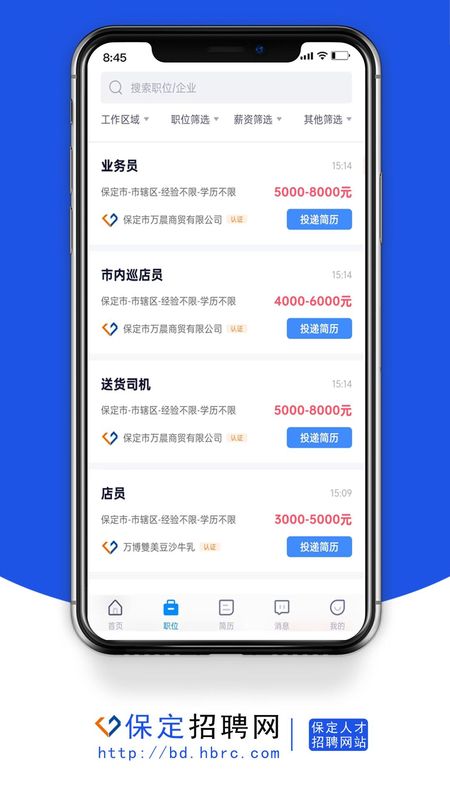 保定招聘网_图片3