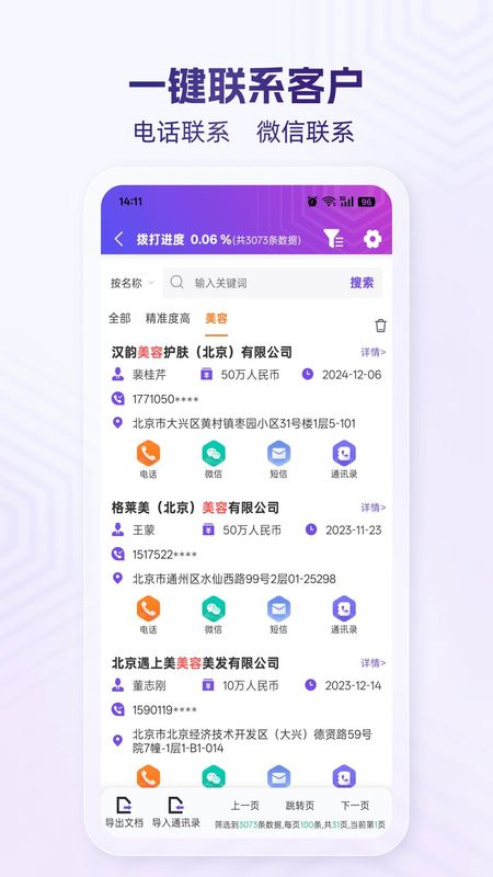 拓客云下载_图片2