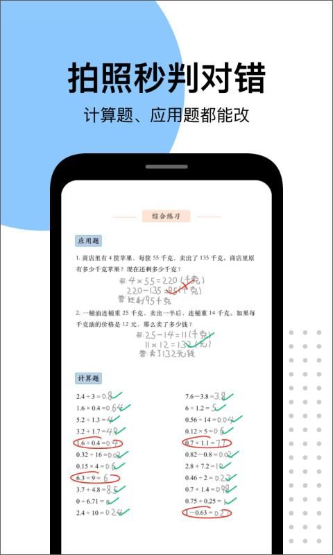 爱作业数学口算训练软件_图片1