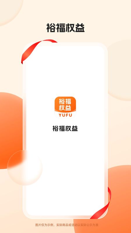 裕福权益_图片1