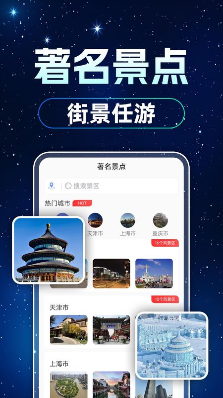 3D卫星高清街景APP_图片2