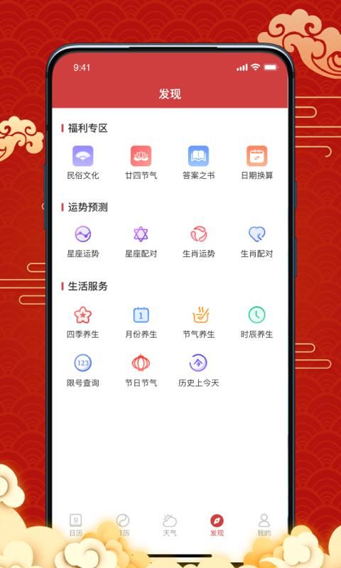 天天黄历吉日_图片4