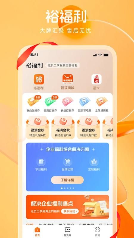 裕福利_图片5