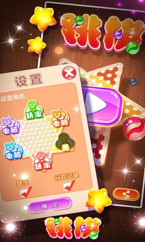 中国跳棋_图片1