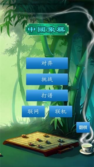 中国象棋真人版全新版_图片1