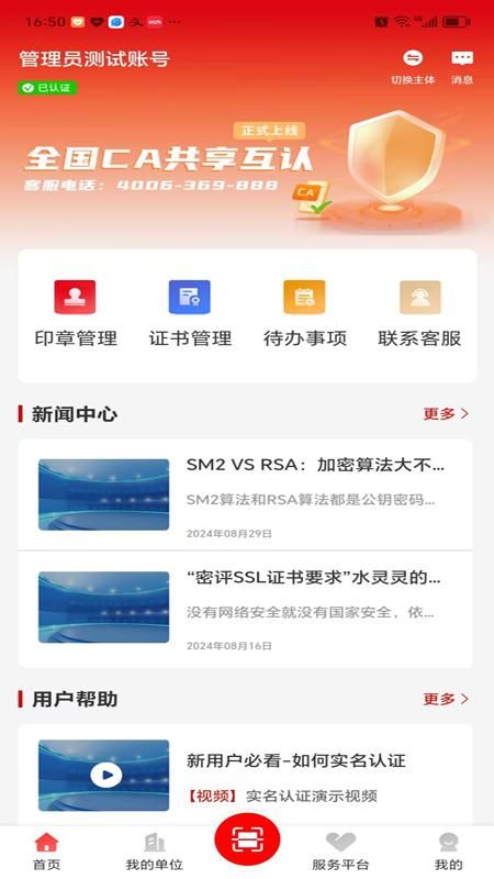 手证通_图片1