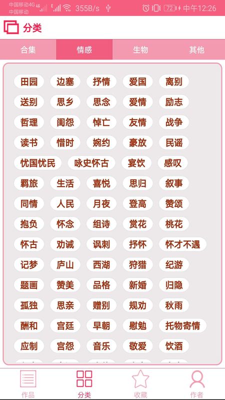 古诗词宝典_图片4