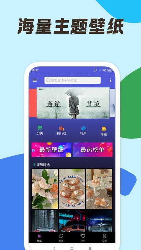 安卓壁纸大师_图片1