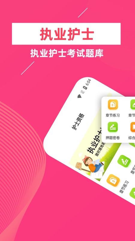 执业护士牛题库_图片1