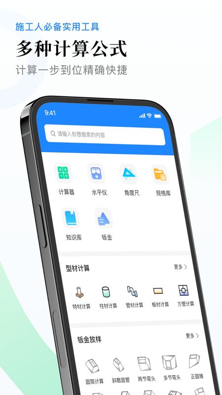 钣金放样展开计算器APP_图片1