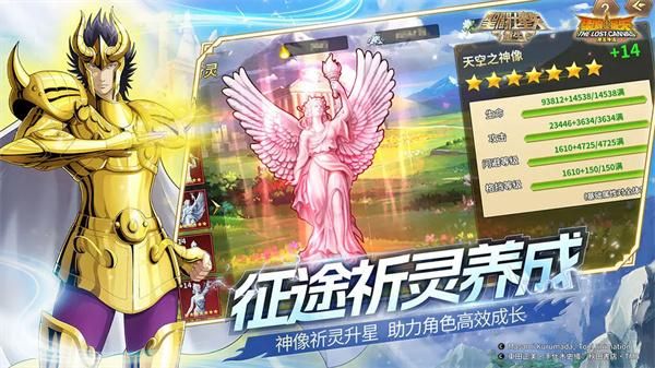 圣斗士星矢重生360下载_图片4