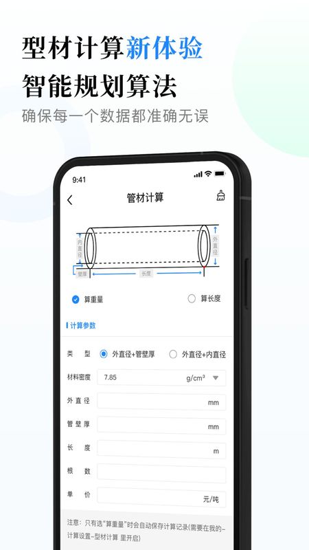 钣金放样展开计算器APP_图片3