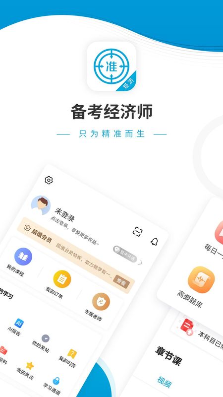 经济师考试准题库_图片1
