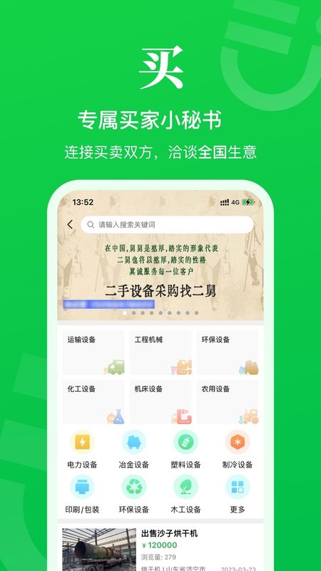 二舅设备商城_图片2