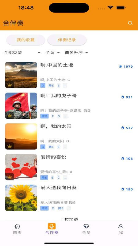 享合伴奏_图片2