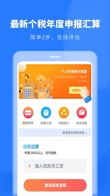 个税助理_图片3