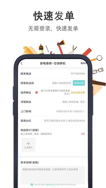 极速帮_图片3