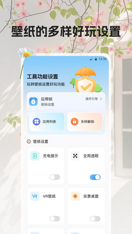 一键锁屏iTheme壁纸_图片4