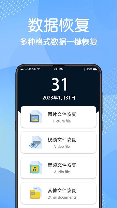 免费数据恢复_图片1