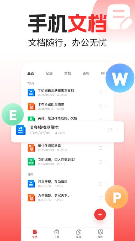 Word文档手机编辑版_图片1