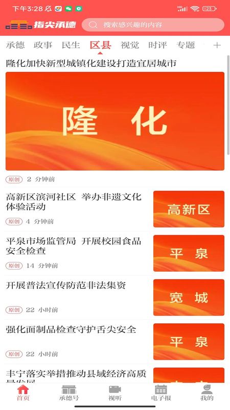 承德日报_图片3