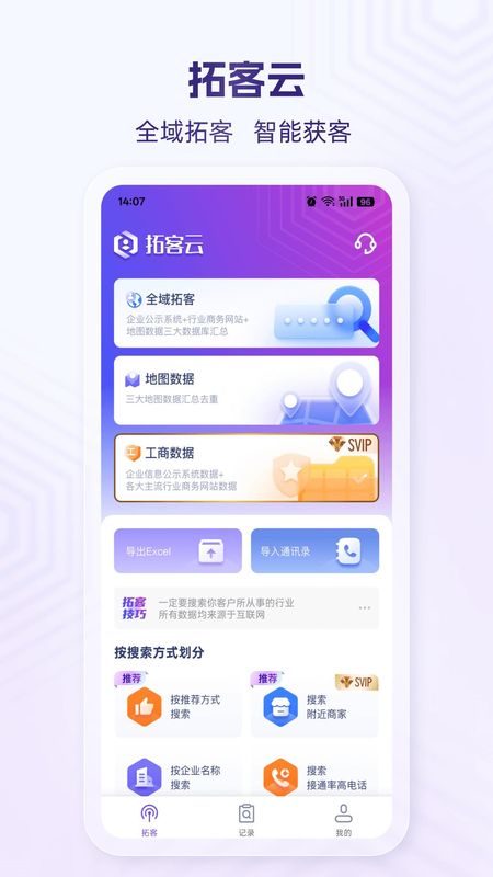 拓客云下载_图片1