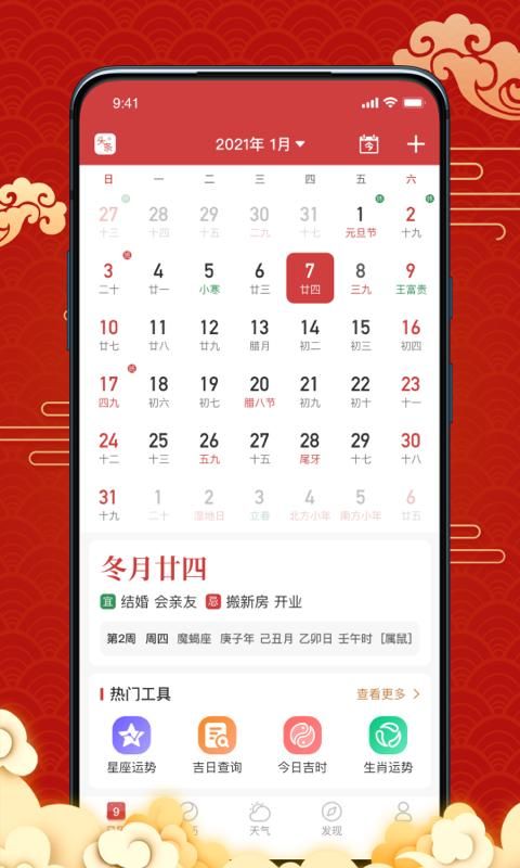 天天黄历吉日_图片1