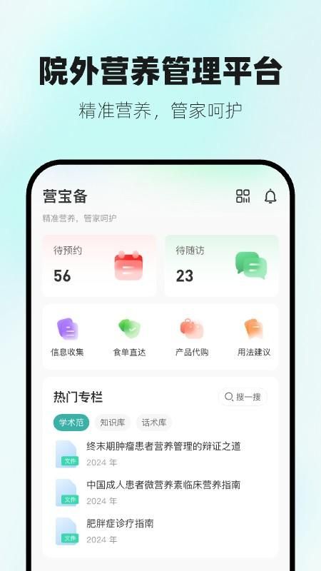 营宝备专业版_图片1
