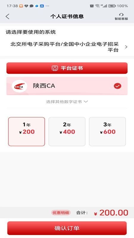 手证通_图片3
