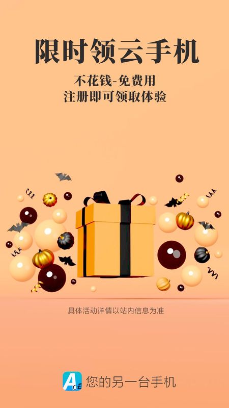 Ace云手机_图片1