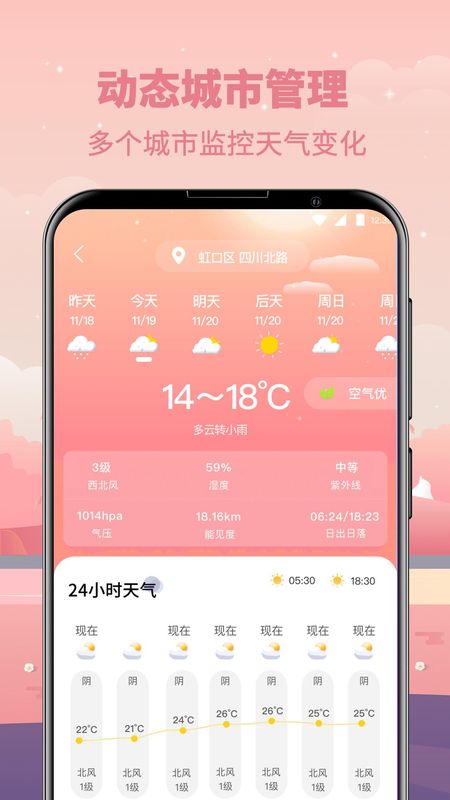 天气老黄历_图片4