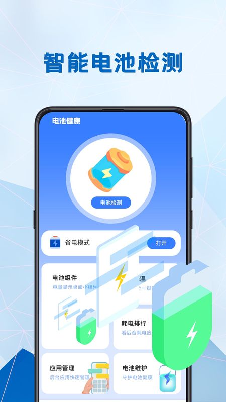 电池健康医生_图片1