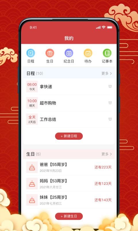 天天黄历吉日_图片5