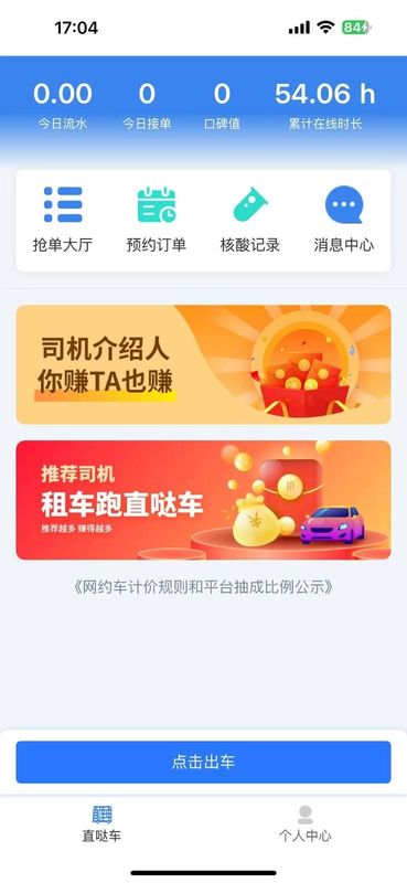 直哒车司机端_图片3
