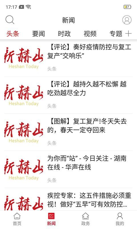 新赫山下载_图片3