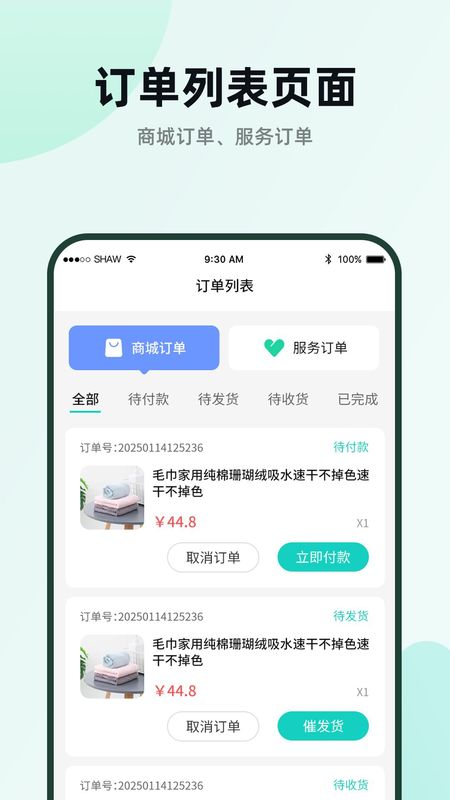 九美到家技师端_图片4