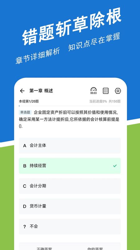 初级会计练题狗_图片3