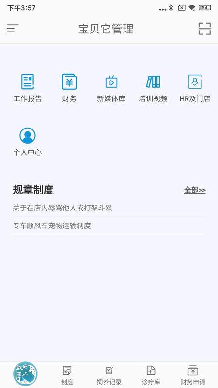 宝贝它管理_图片1