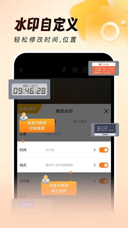 灵活打卡水印相机_图片1