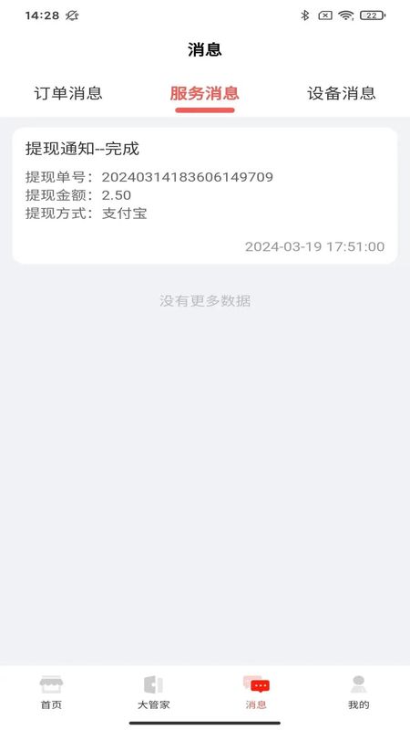 爱芯商家版_图片3