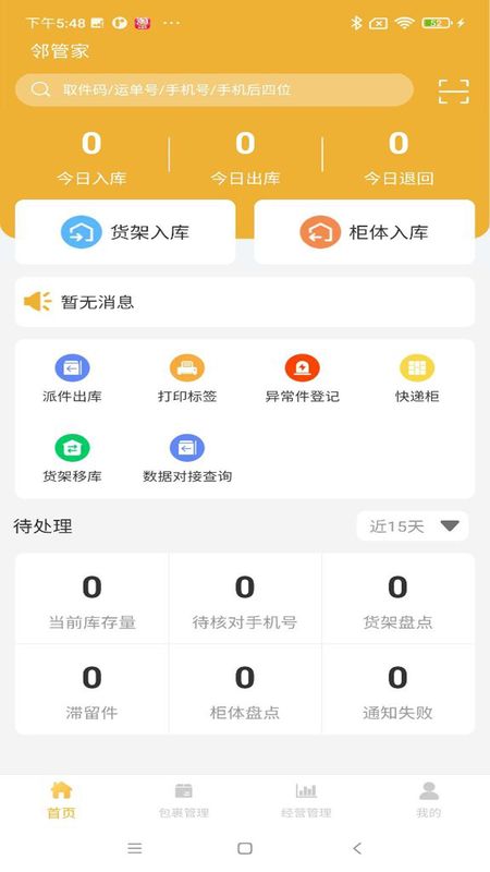 邻管家_图片4