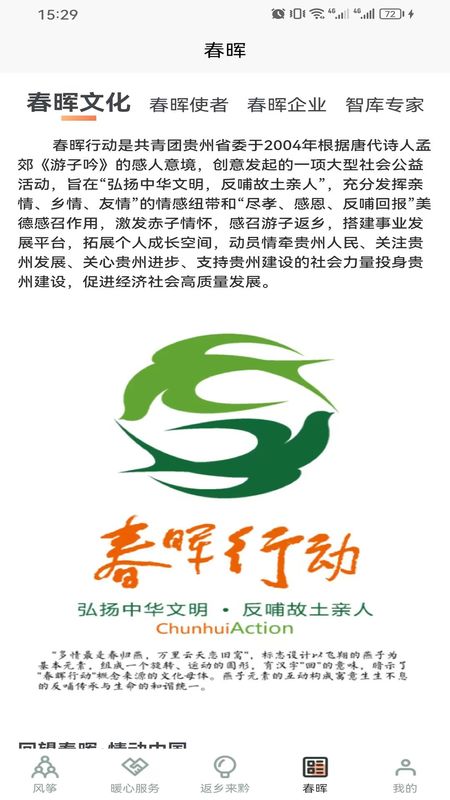 春晖行动_图片4