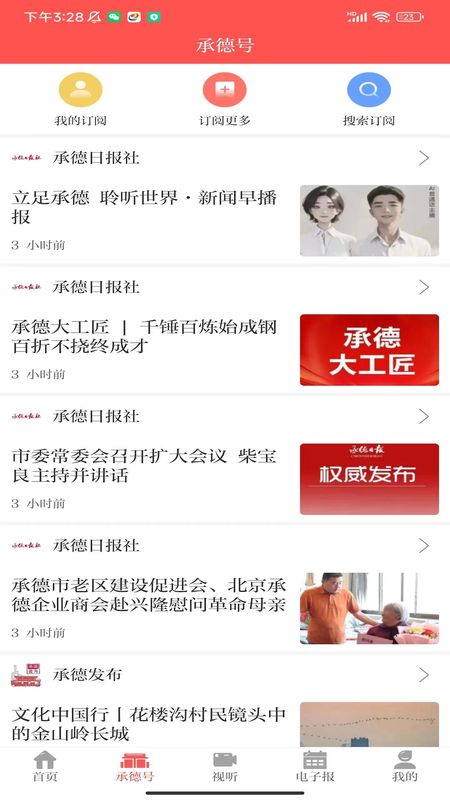 承德日报_图片4