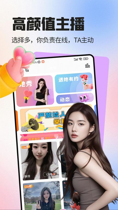爱语趣聊交友_图片2