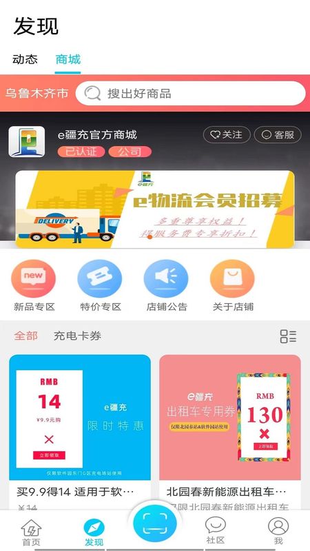 e疆充_图片3